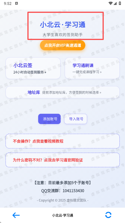 小北云学习通app最新版下载截图