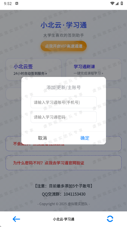 小北云学习通app最新版下载截图