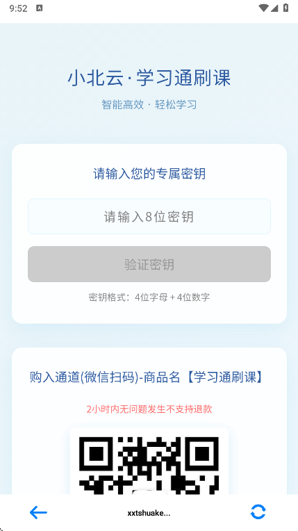 小北云学习通app最新版下载截图