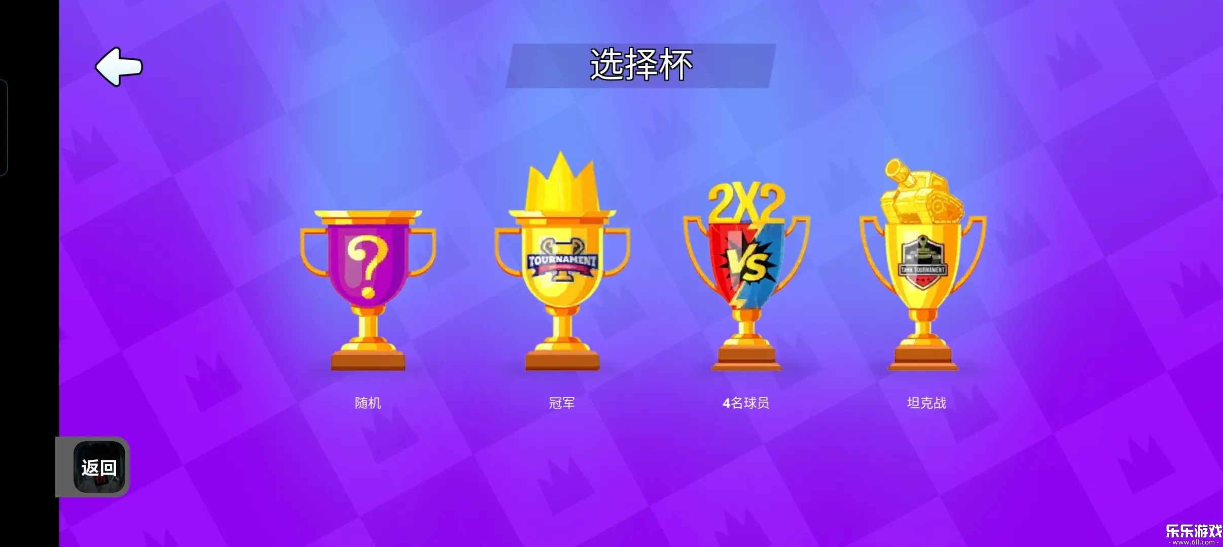 火柴人派对修改版下载截图