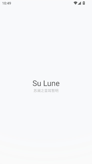 苏澜音乐app最新版本下载截图