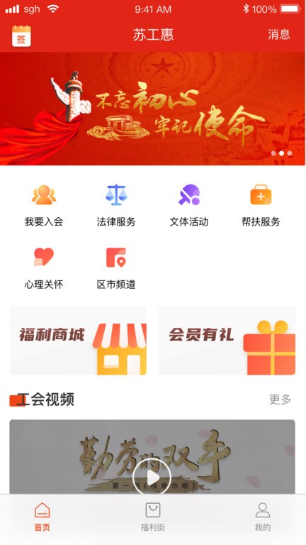 苏工惠app最新版下载截图