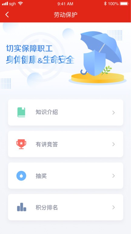 苏工惠app最新版下载截图
