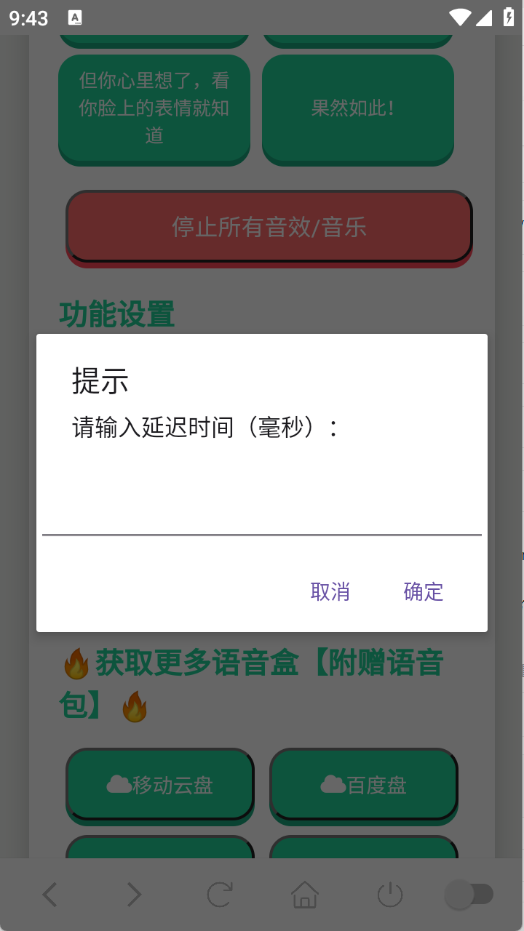 柚子厨语音盒子(柚子厨Ciallo伽罗语音盒)手机版下载截图