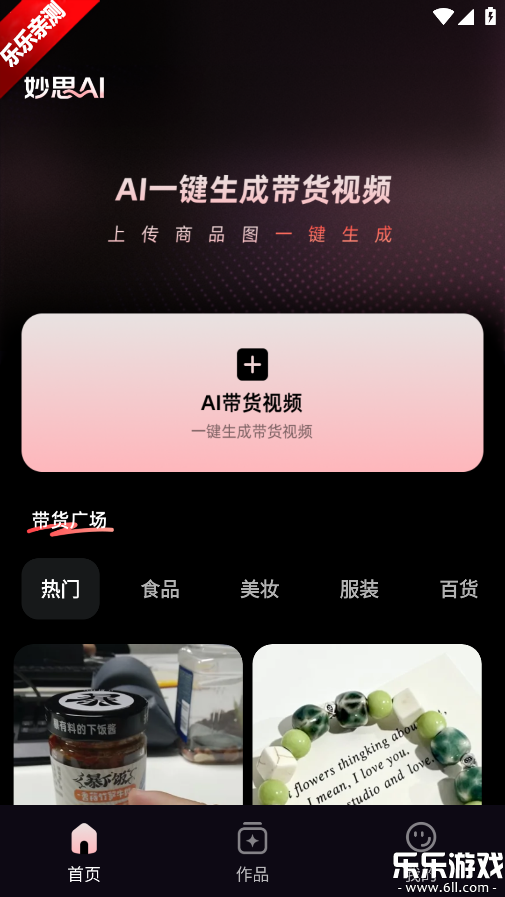 妙思AI手机版下载截图