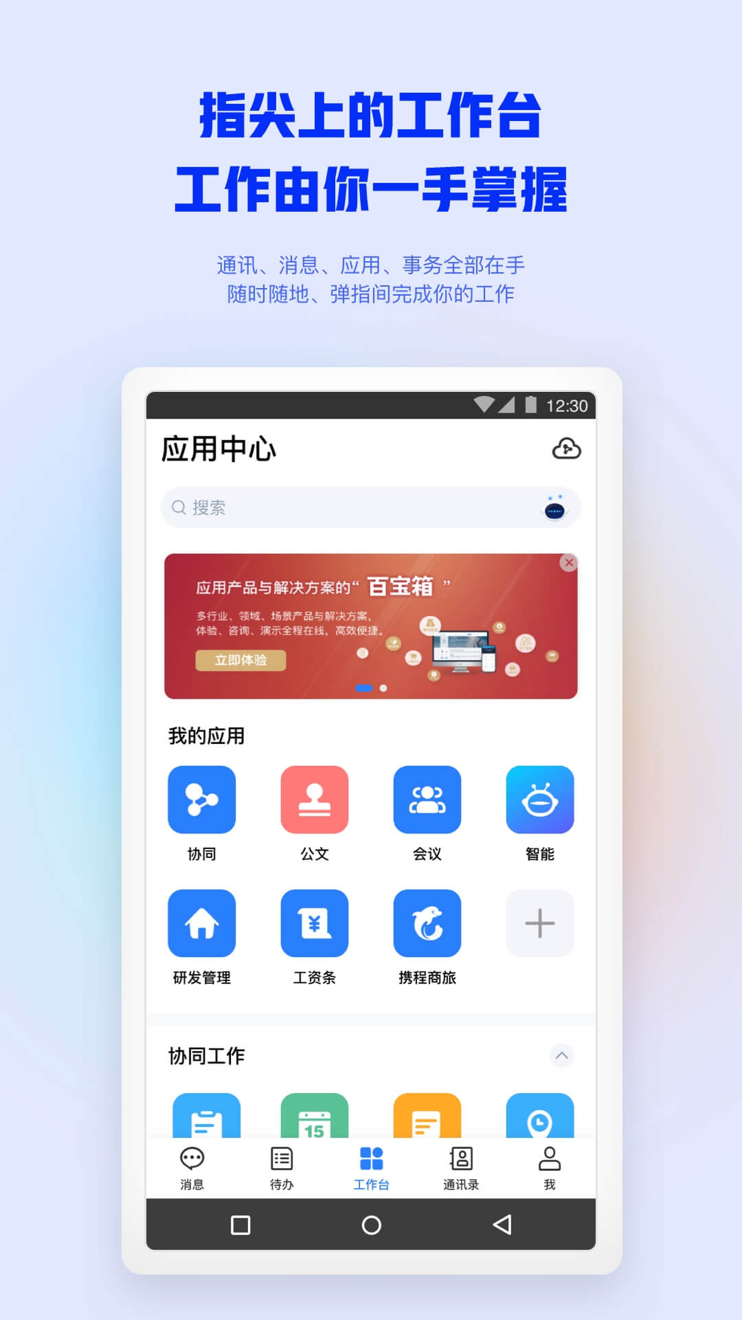 移动办公M3手机版下载截图