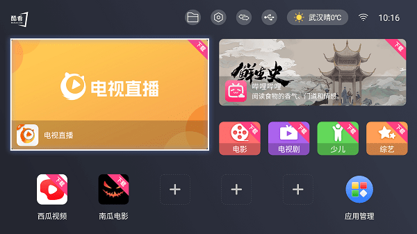 酷看桌面tv版下载官方版截图