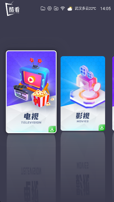 酷看桌面app最新版下载截图