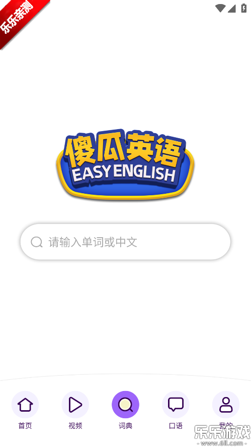 ɵӢذװ°v2.6.1024 ֻ