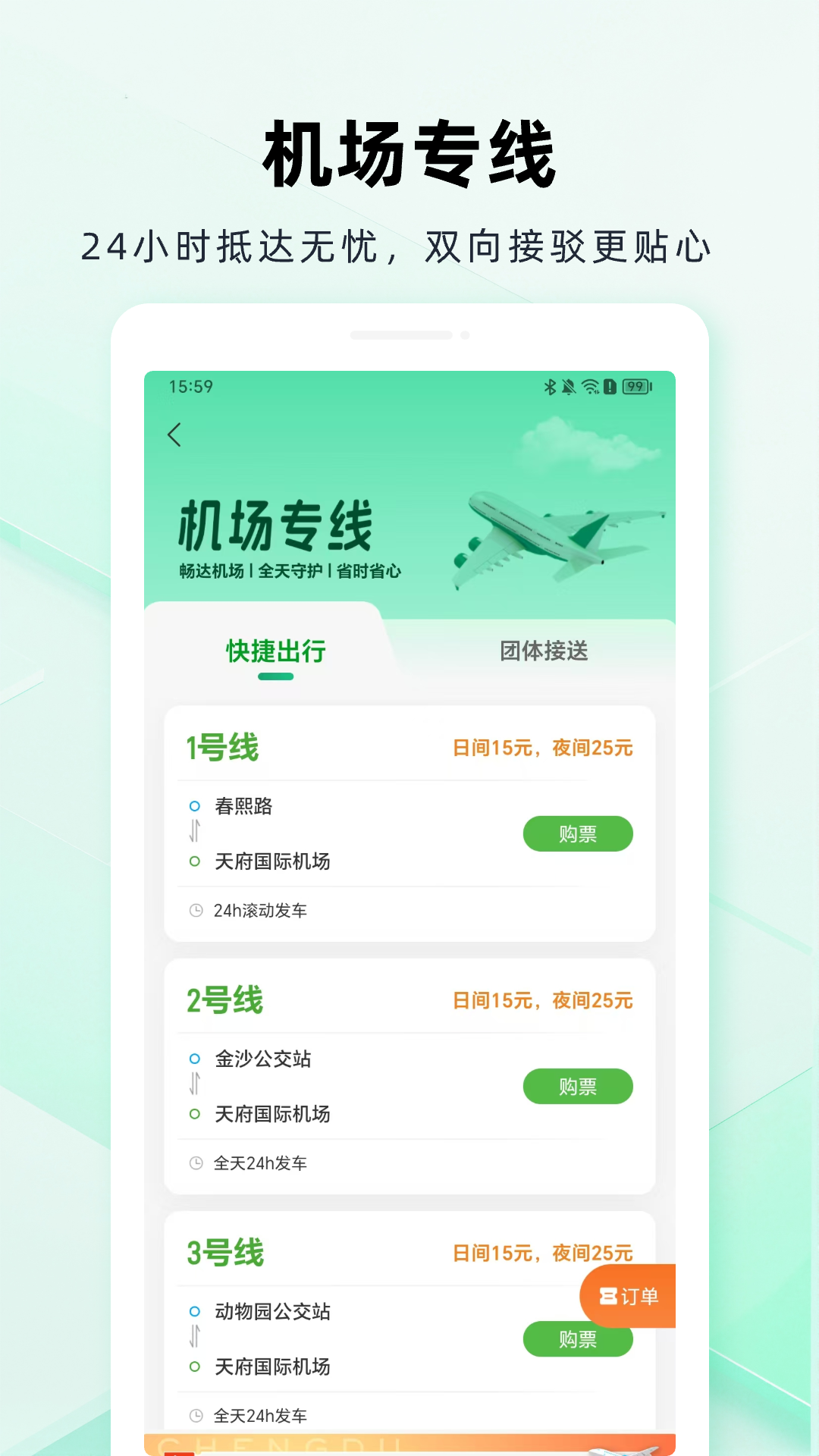 成都公交app最新版下载截图