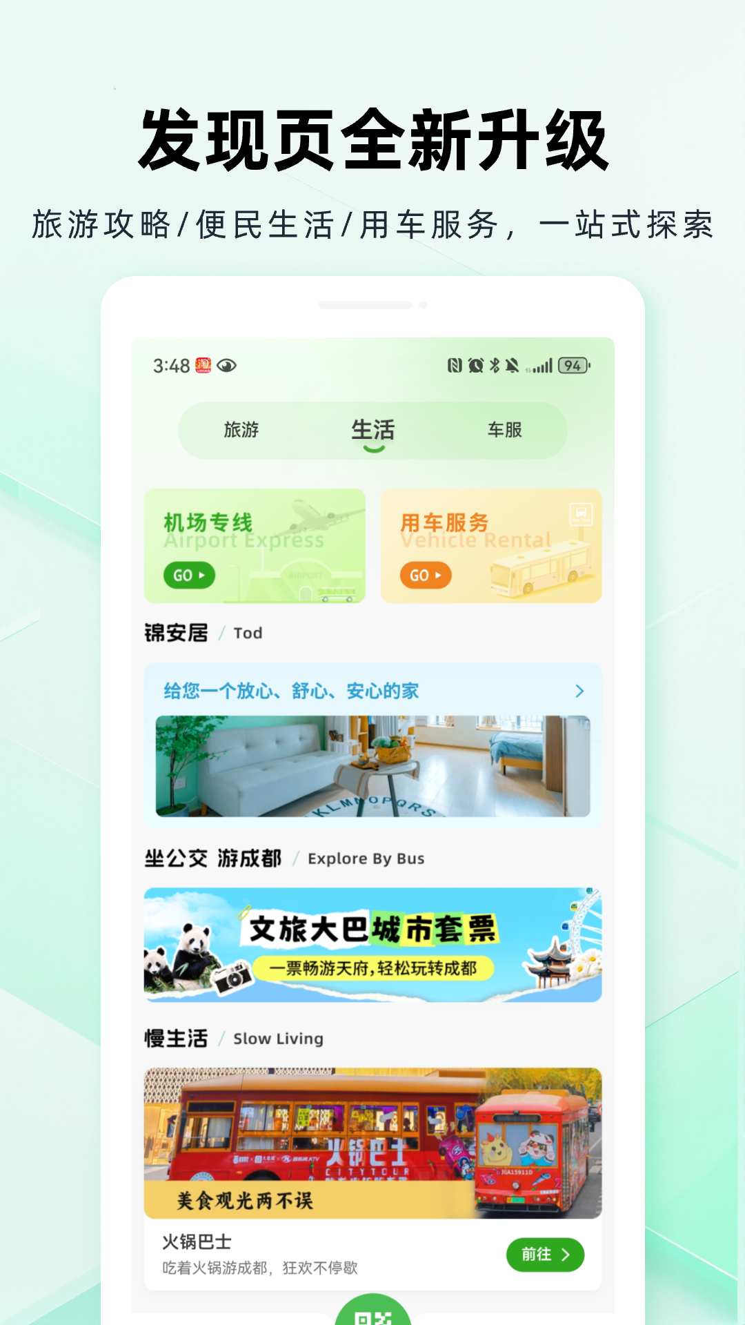 成都公交app最新版下载截图