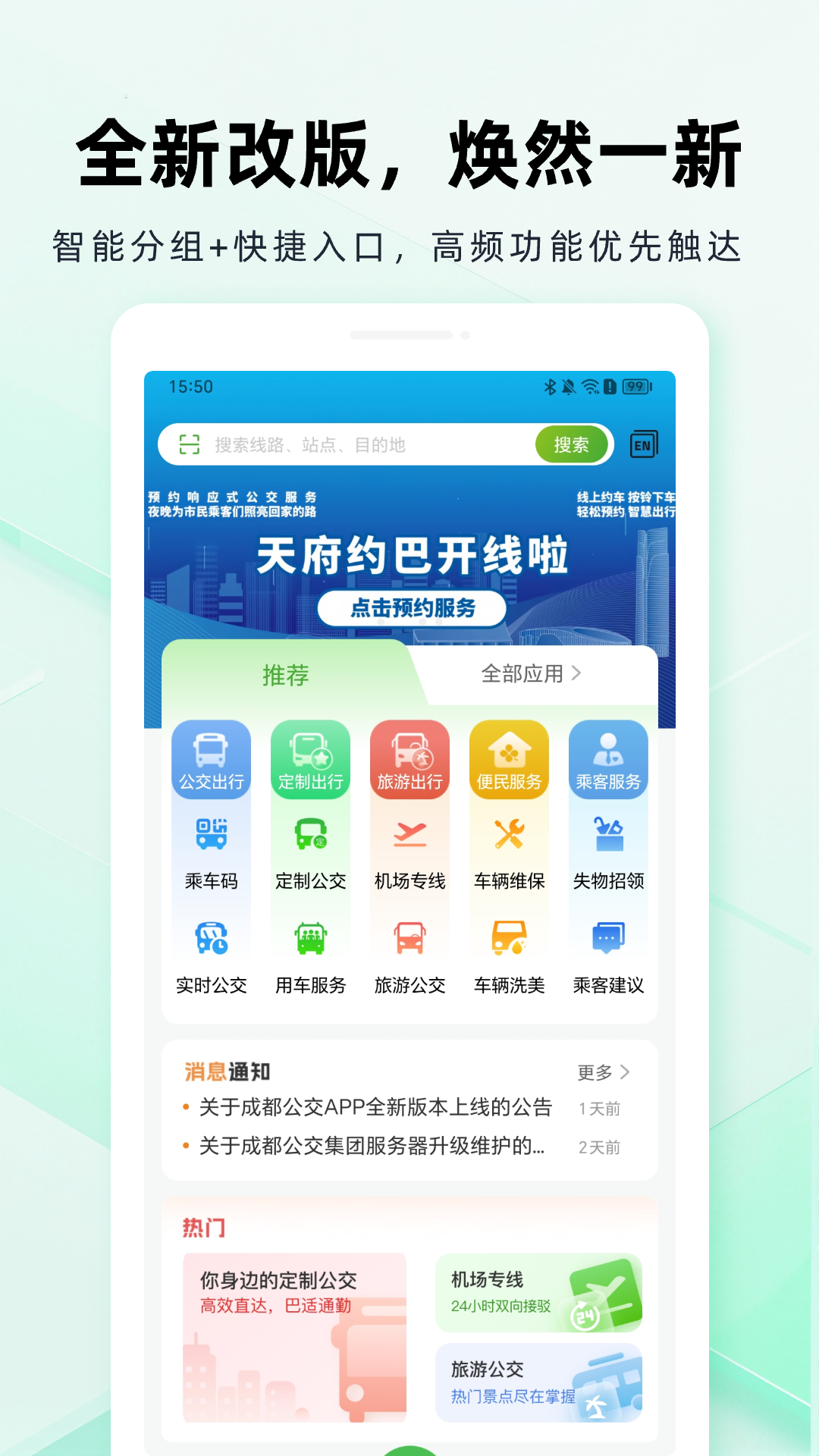 成都公交app最新版下载截图
