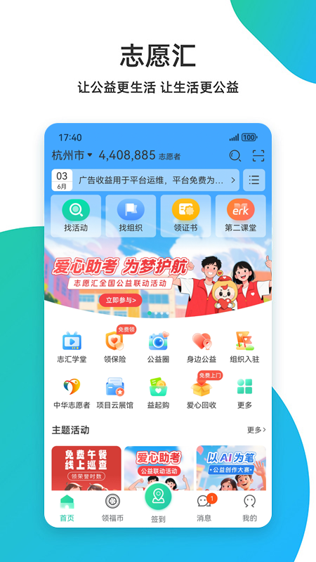 志愿汇app最新版下载截图
