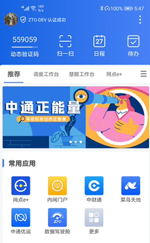 宝盒中通最新版本下载安装截图