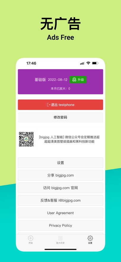 BigjpgͼƬŴֻٷv1.7.4 °