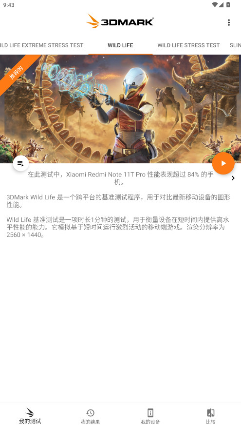 3DMarkѹappѰv2.5.4969 ׿