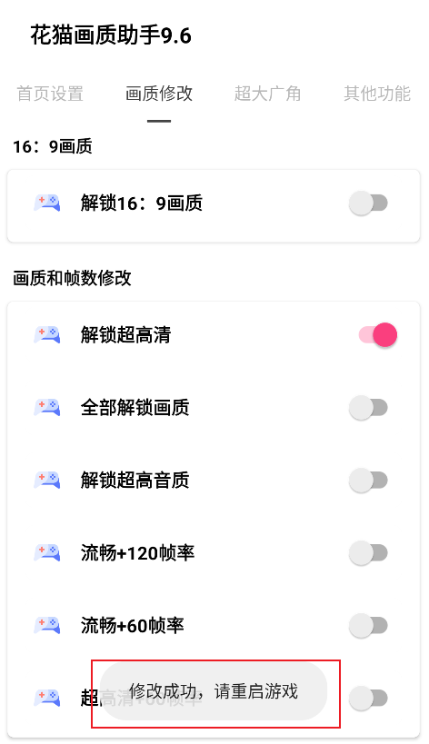 花猫画质助手9.6安卓版下载 花猫画质助手9.6安卓版下载