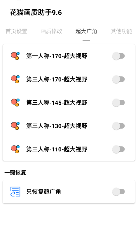 花猫画质助手9.6安卓版下载 花猫画质助手9.6安卓版下载