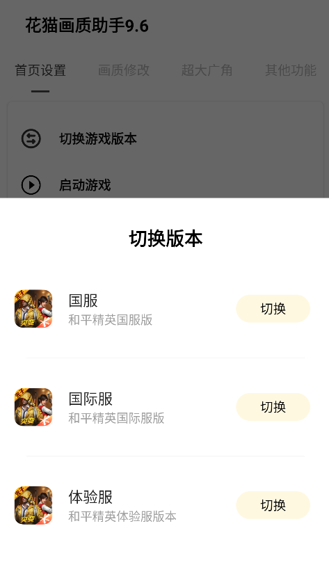 花猫画质助手9.6安卓版下载 花猫画质助手9.6安卓版下载