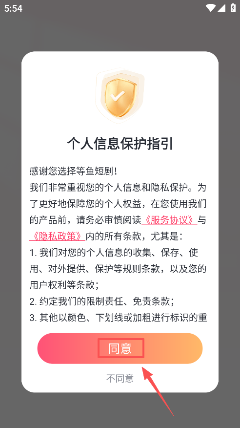 等鱼短剧下载官方版 等鱼短剧下载官方版