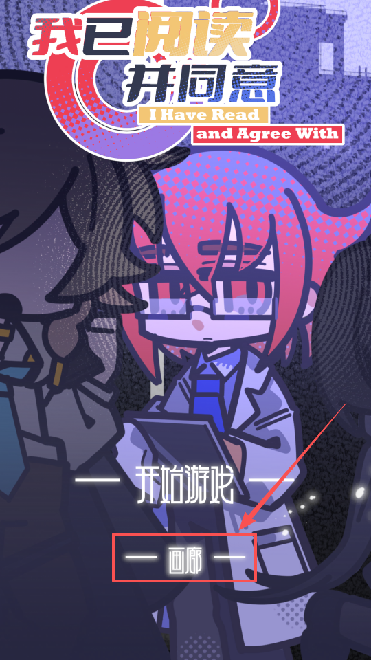 我已阅读并同意手游免费下载 我已阅读并同意手游免费下载