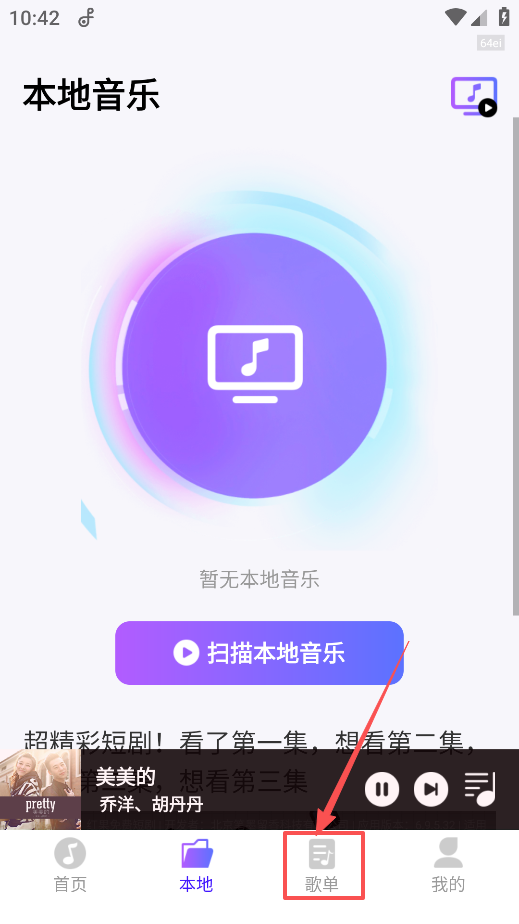 畅享免费音乐下载手机版 畅享免费音乐下载手机版