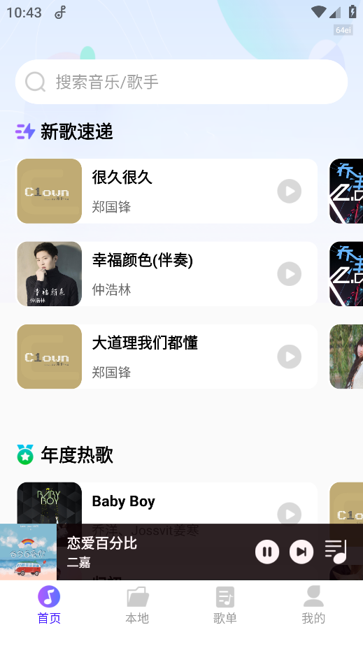 畅享免费音乐下载手机版 畅享免费音乐下载手机版