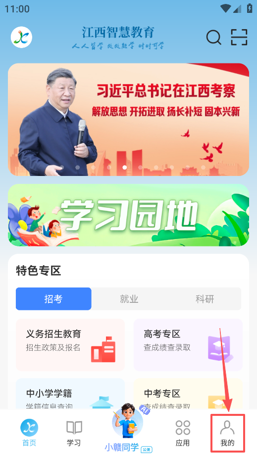 江西智慧教育app官方下载 江西智慧教育app官方下载