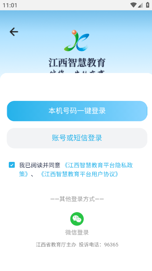 江西智慧教育app官方下载 江西智慧教育app官方下载
