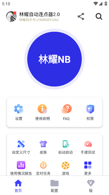 林耀自动连点器最新版本下载 林耀自动连点器最新版本下载