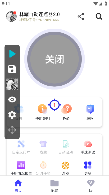 林耀自动连点器最新版本下载 林耀自动连点器最新版本下载