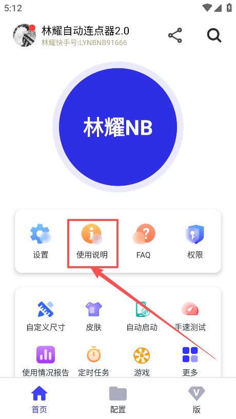 林耀自动连点器最新版本下载 林耀自动连点器最新版本下载