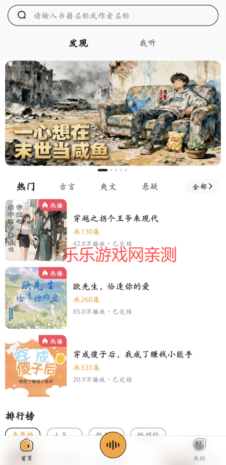 免费听广播剧最新版本下载 免费听广播剧最新版本下载