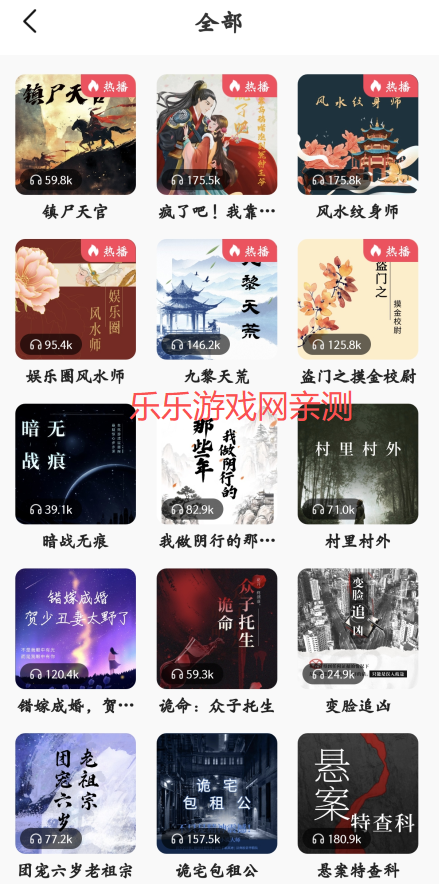 免费听广播剧最新版本下载 免费听广播剧最新版本下载