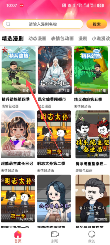 免费漫剧之家官方下载 免费漫剧之家官方下载