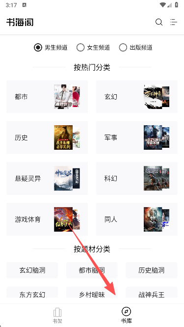书海阁免费下载手机版 书海阁免费下载手机版