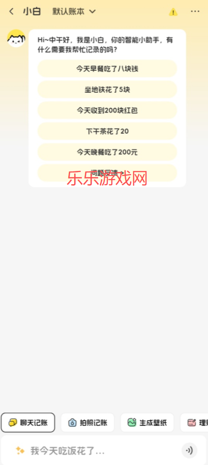 小白记账app免费下载安装 小白记账app免费下载安装