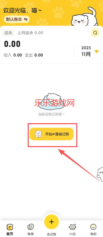 小白记账app免费下载安装 小白记账app免费下载安装
