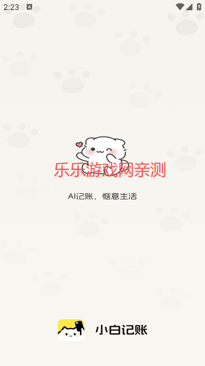小白记账app免费下载安装 小白记账app免费下载安装