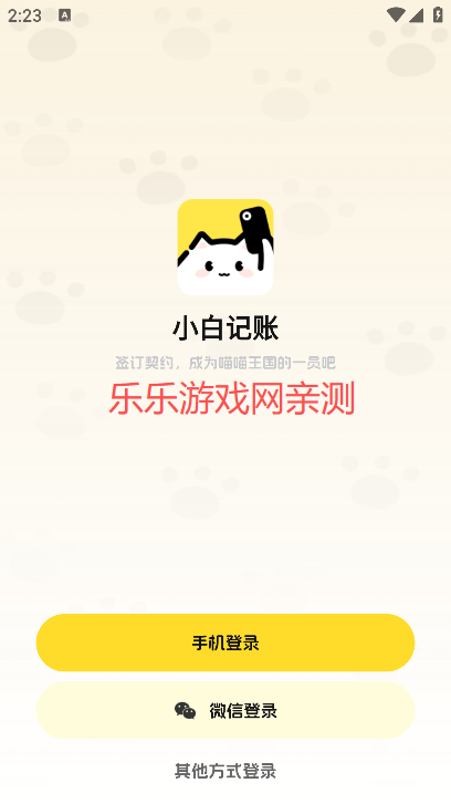小白记账app免费下载安装 小白记账app免费下载安装