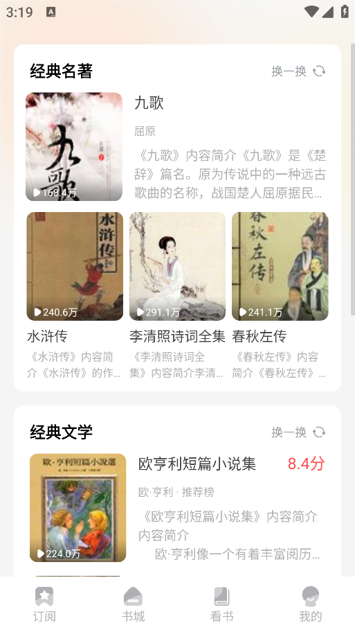 免费畅听小说最新版本下载 免费畅听小说最新版本下载