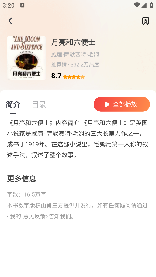 免费畅听小说最新版本下载 免费畅听小说最新版本下载