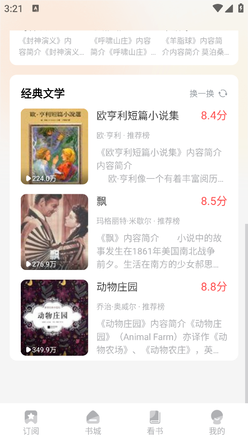 免费畅听小说最新版本下载 免费畅听小说最新版本下载