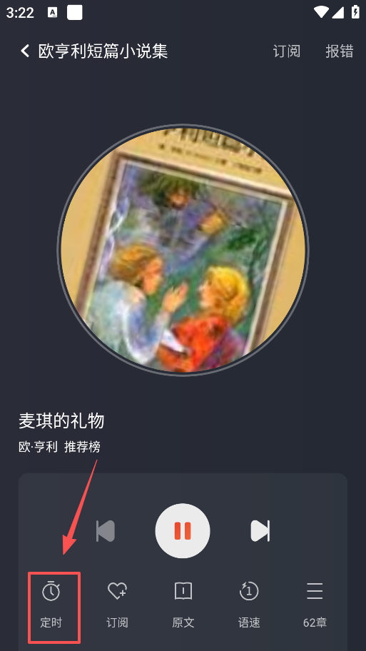 免费畅听小说最新版本下载 免费畅听小说最新版本下载