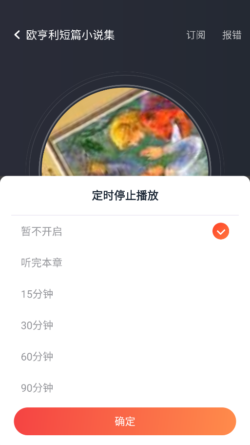 免费畅听小说最新版本下载 免费畅听小说最新版本下载