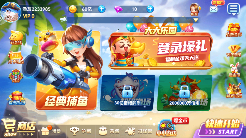 真人街机捕鱼千炮版最新下载 真人街机捕鱼千炮版最新下载