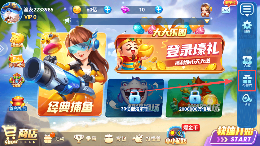 真人街机捕鱼安卓版下载 真人街机捕鱼安卓版下载