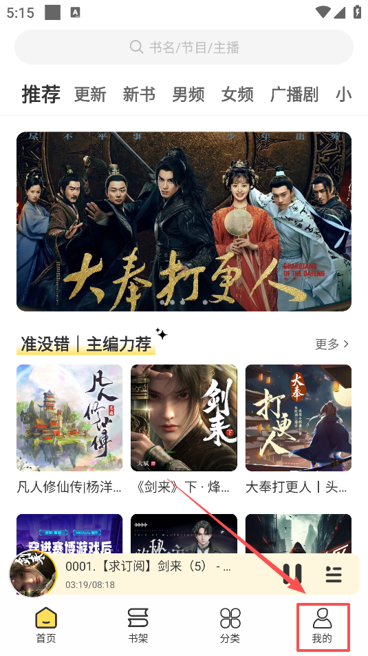 鸭趣听书免费下载 鸭趣听书免费下载