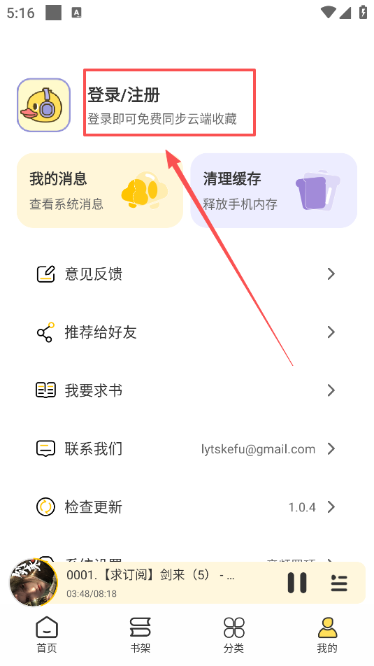 鸭趣听书免费下载 鸭趣听书免费下载