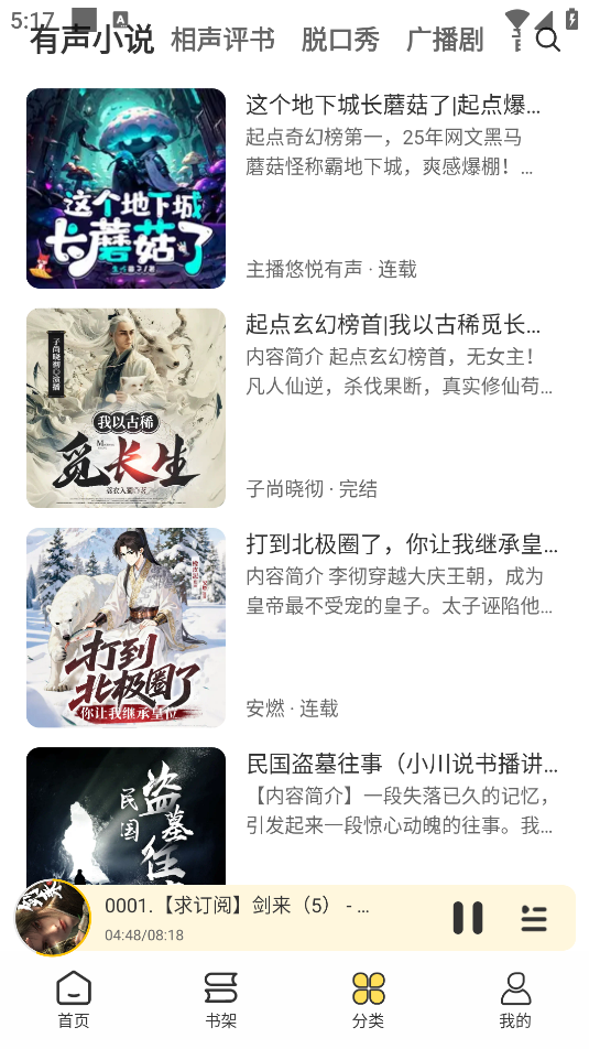 鸭趣听书免费下载 鸭趣听书免费下载